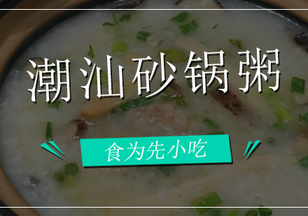 深圳食为先小吃实训机构