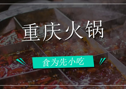 深圳食为先小吃实训机构