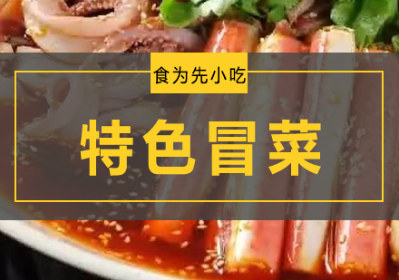 深圳食为先小吃实训机构