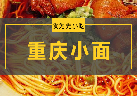 深圳食为先小吃实训机构