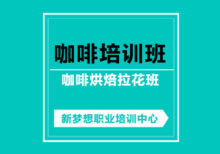 杭州新梦想职业培训中心