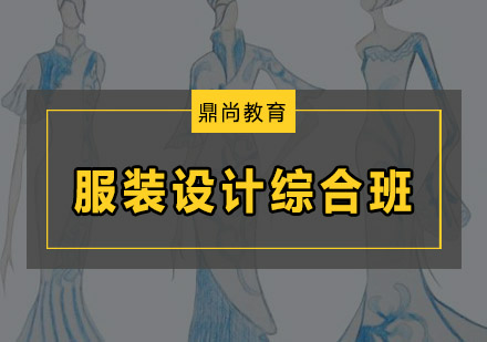 广州鼎尚服装培训学校