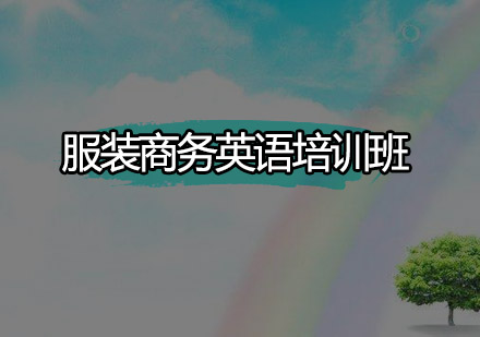 广州鼎尚服装培训学校