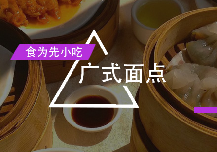 深圳食为先小吃实训机构