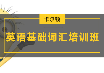 深圳卡尔顿国际教育