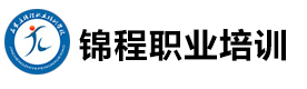 石家庄锦程职业培训学校