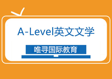 A-Level英文文学