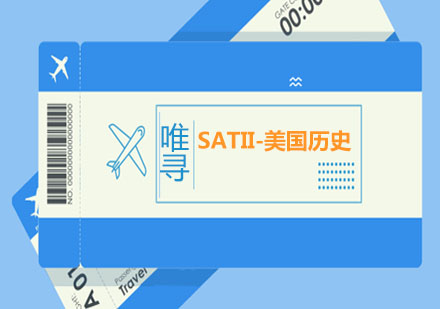 SATII-美国历史