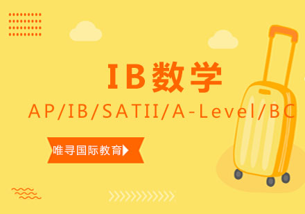 IB数学