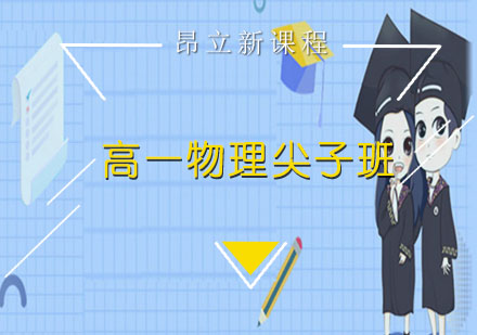 上海昂立新课程