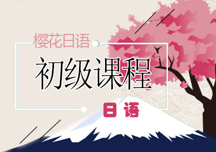 长沙樱花日语