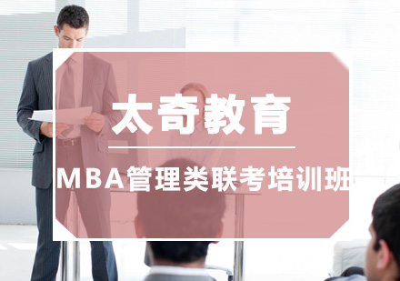 广州MBA管理类联考培训班