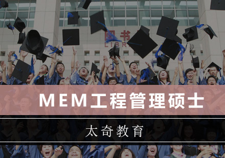 广州太奇mba培训学校