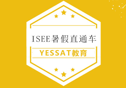 上海YESSAT教育