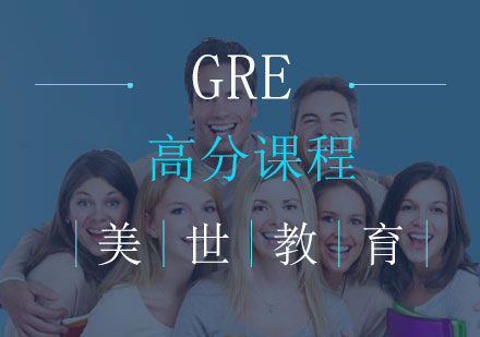 长沙GRE高分课程