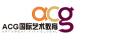 上海ACG国际艺术教育