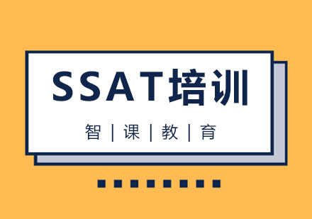 杭州SSAT培训