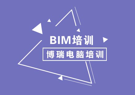 合肥BIM一级培训