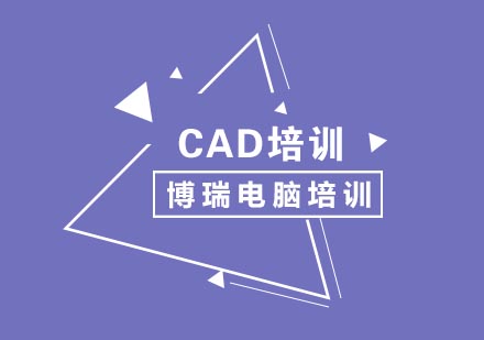 合肥CAD培训课程