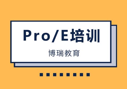 合肥Pro/E培训