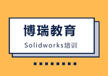 合肥Solidworks培训