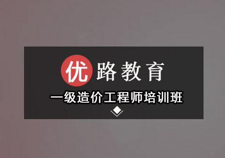 深圳优路教育