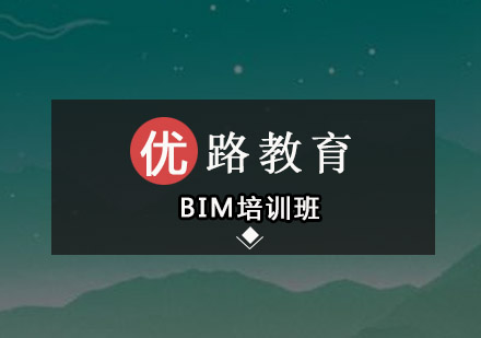 深圳BIM培训班