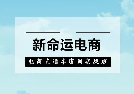 广州直通车密训实战班