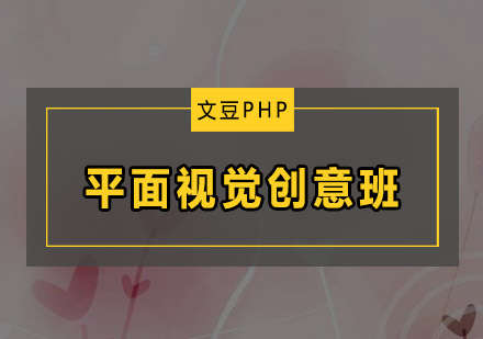 平面视觉创意班