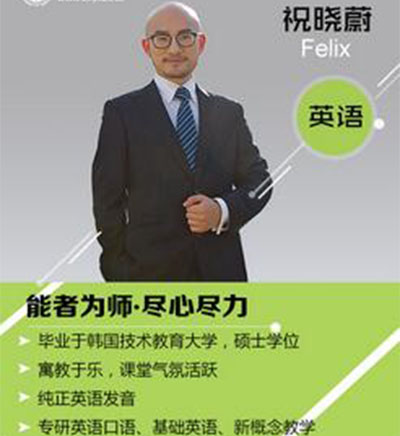 福州一飞外语学校_祝晓蔚