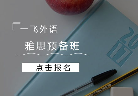 福州一飞外语学校