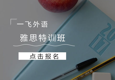 福州一飞外语学校