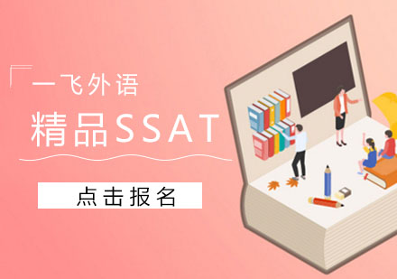 精品SSAT班