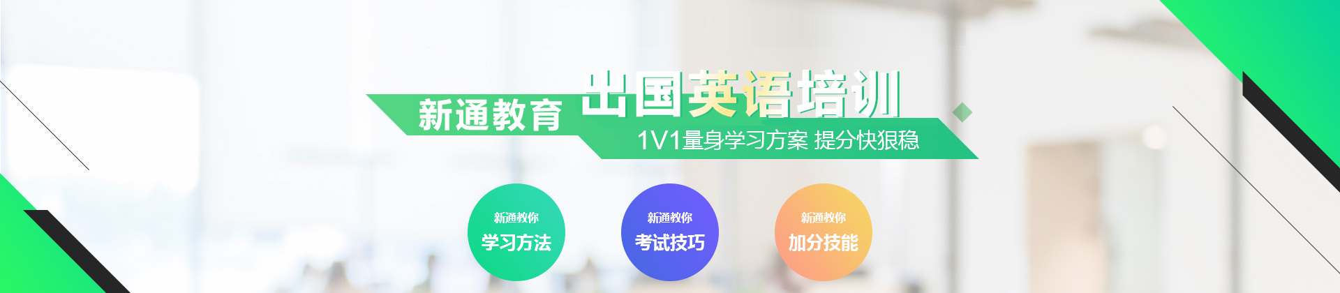长春新通外语
