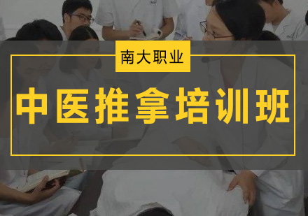 广东南大职业培训学院