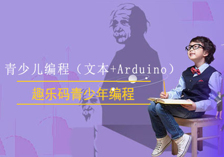 青少儿编程（文本+Arduino）