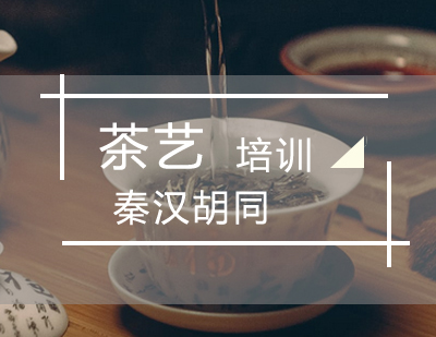 茶艺培训