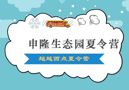 申隆生态园军事夏令营