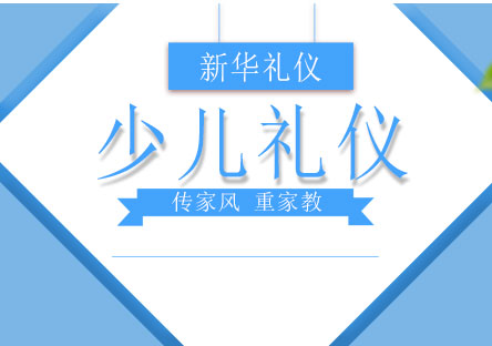 上海新华礼仪