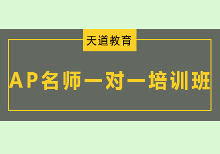 广州天道语言培训学校