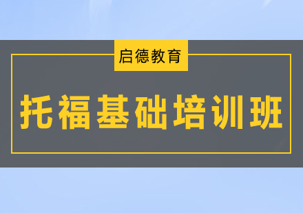 深圳启德考培