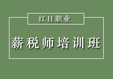 广州红日职业培训学校