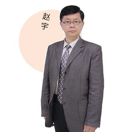 武汉学府考研_赵宇