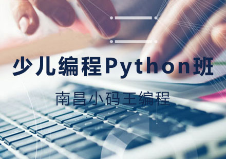 Python课程