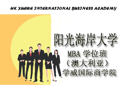 澳大利亚MBA学位班