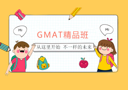 GMAT精品班