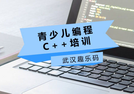 青少年编程C++课程