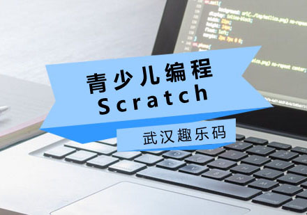 少儿编程Scratch培训