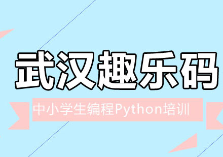 中小学生编程Python培训班