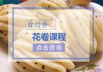 郑州食尚香小吃培训学校